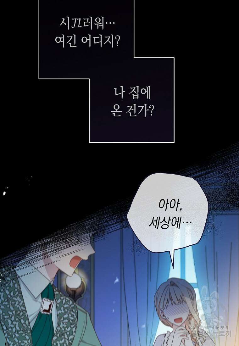 친구는 소중히 대해 주세요 15화 2