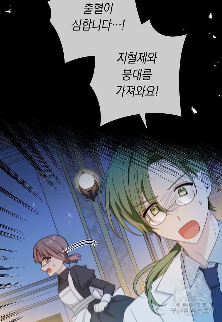 친구는 소중히 대해 주세요 15화 4