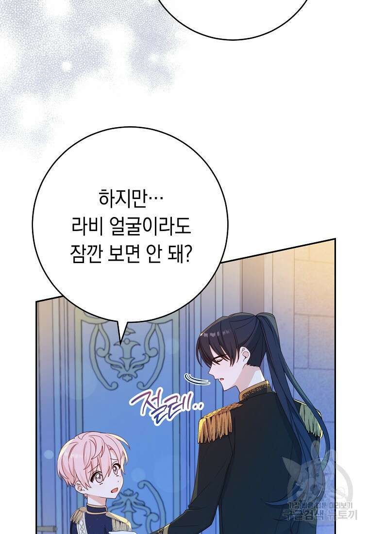 친구는 소중히 대해 주세요 15화 11