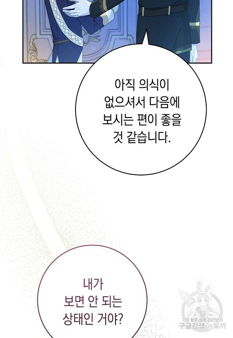 친구는 소중히 대해 주세요 15화 12
