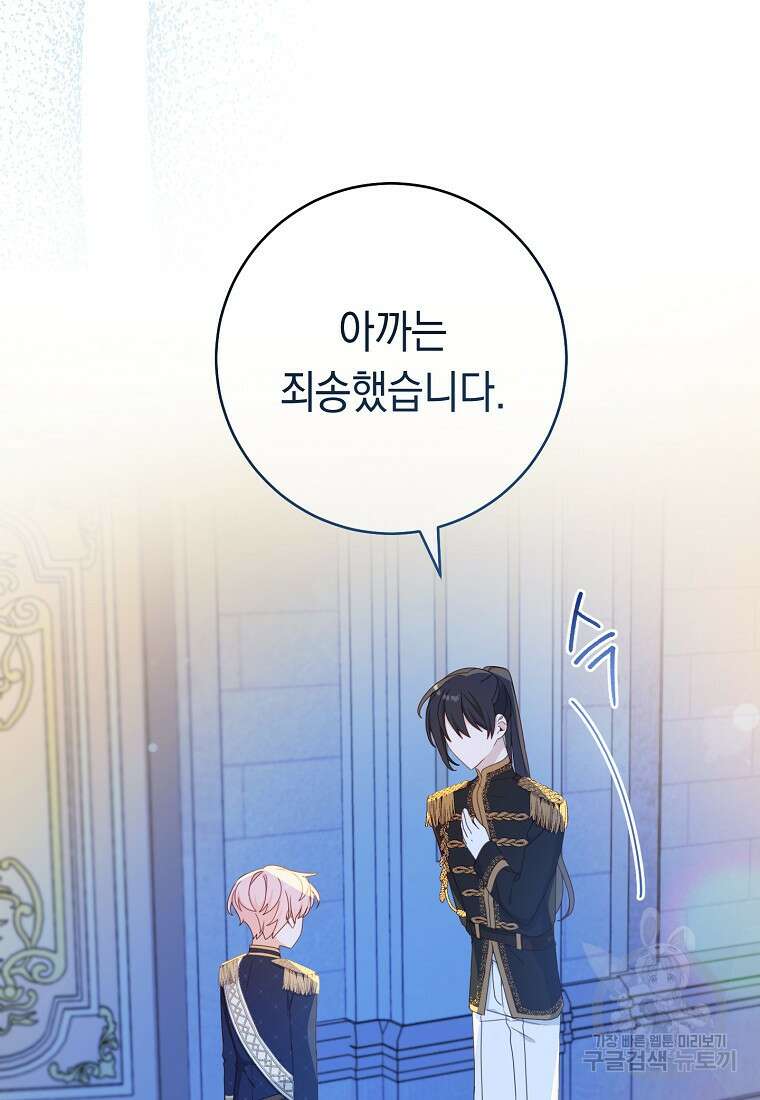 친구는 소중히 대해 주세요 15화 15