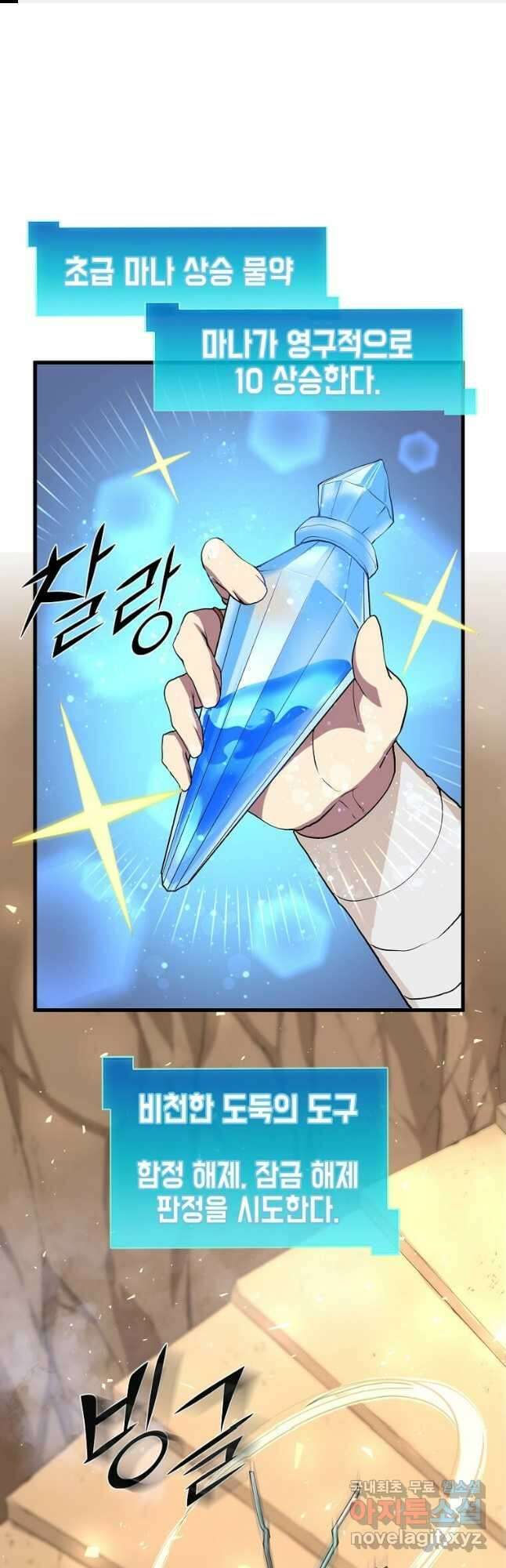 스킬빨로 레벨업 22화 1