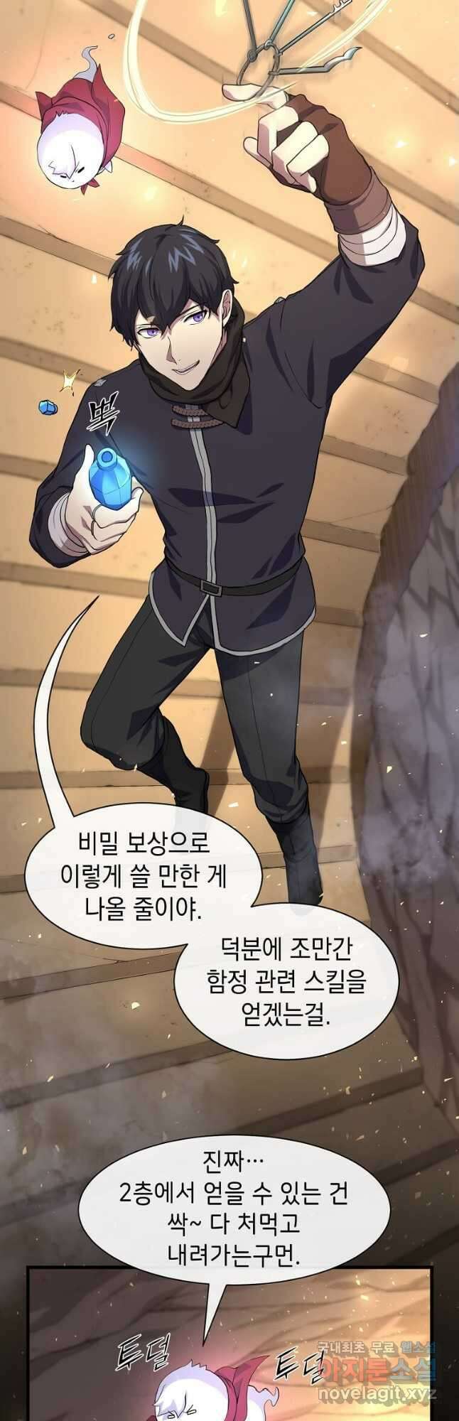 스킬빨로 레벨업 22화 2