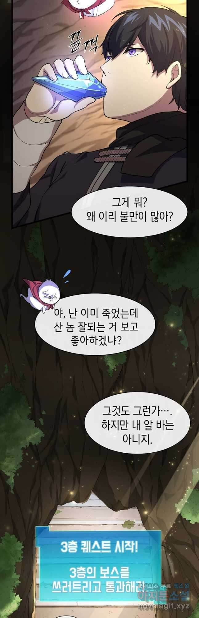 스킬빨로 레벨업 22화 3
