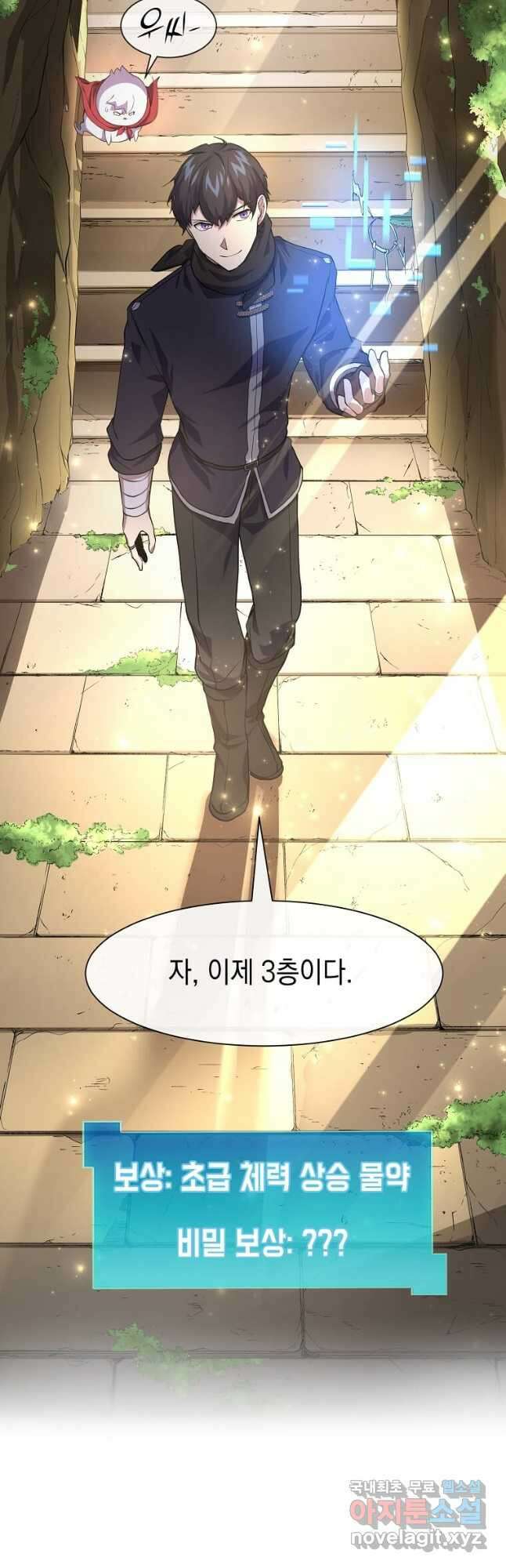 스킬빨로 레벨업 22화 4