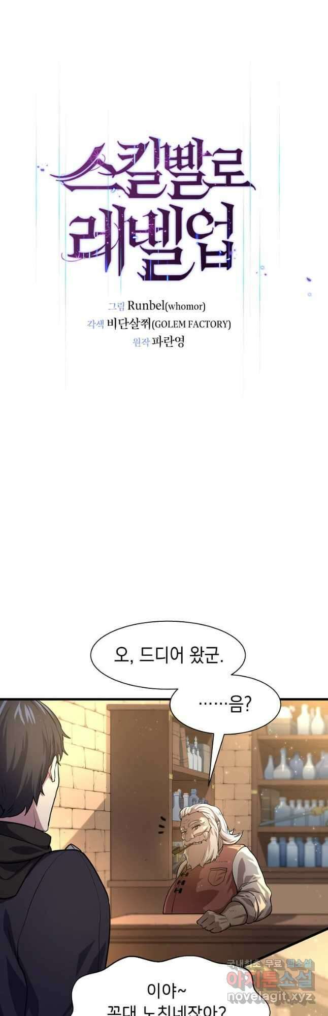 스킬빨로 레벨업 22화 5