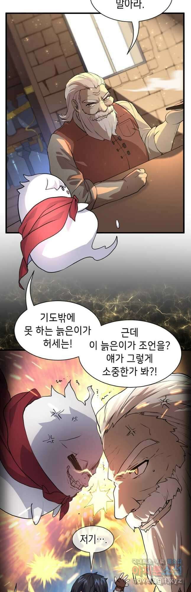 스킬빨로 레벨업 22화 7
