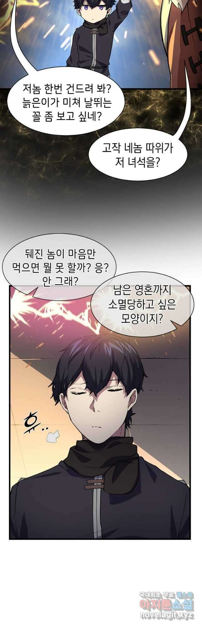 스킬빨로 레벨업 22화 8