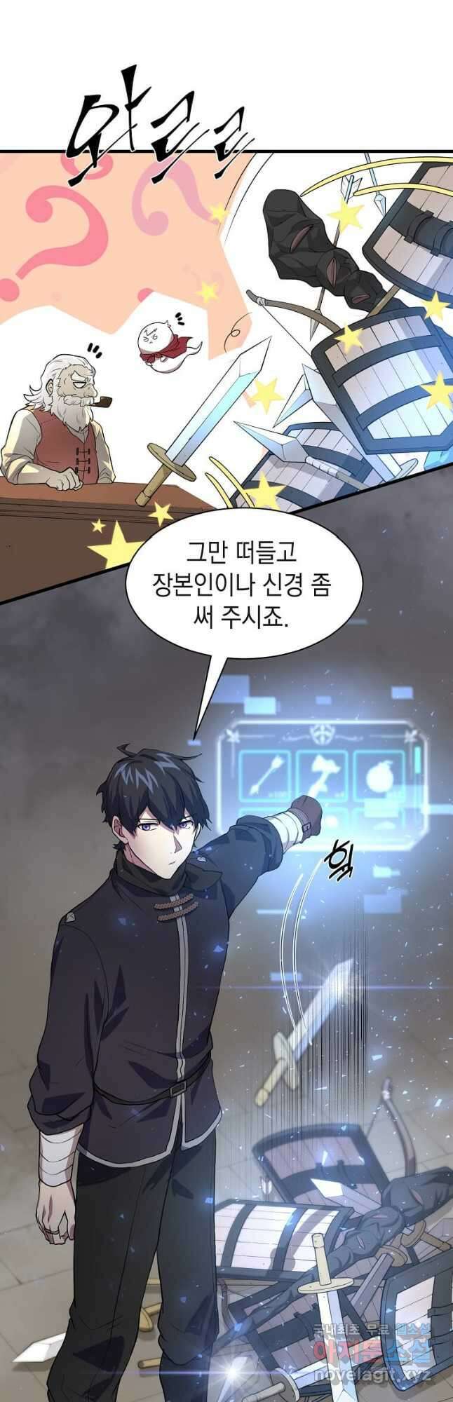 스킬빨로 레벨업 22화 9
