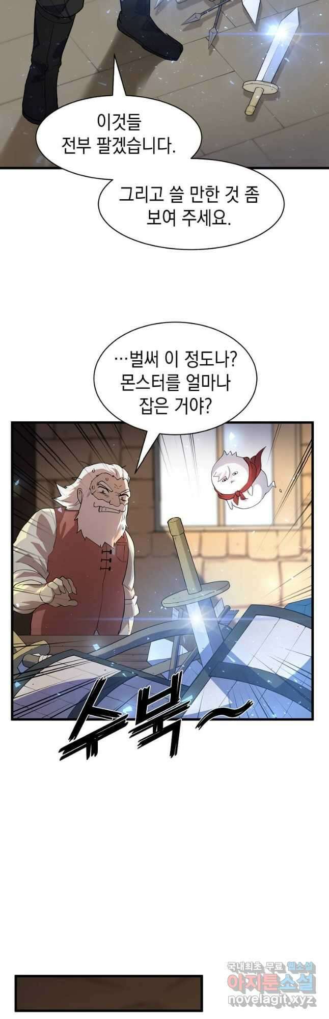 스킬빨로 레벨업 22화 10