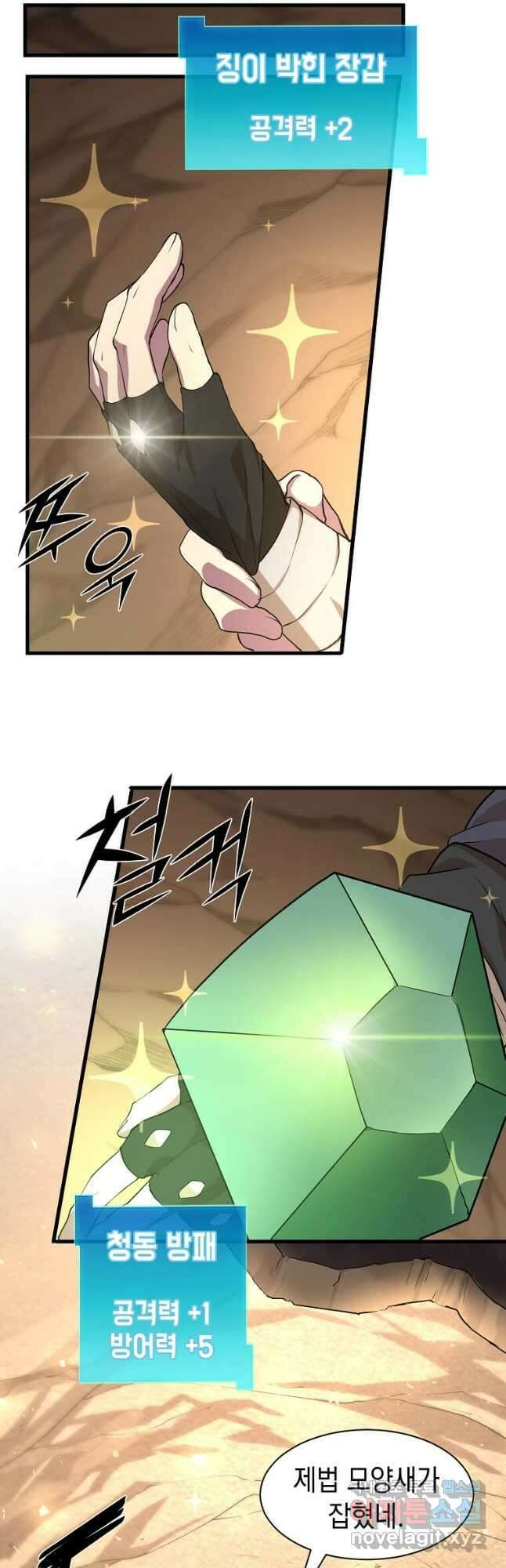 스킬빨로 레벨업 22화 11