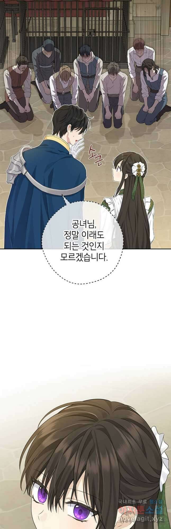 사실은 내가 진짜였다 103화 3