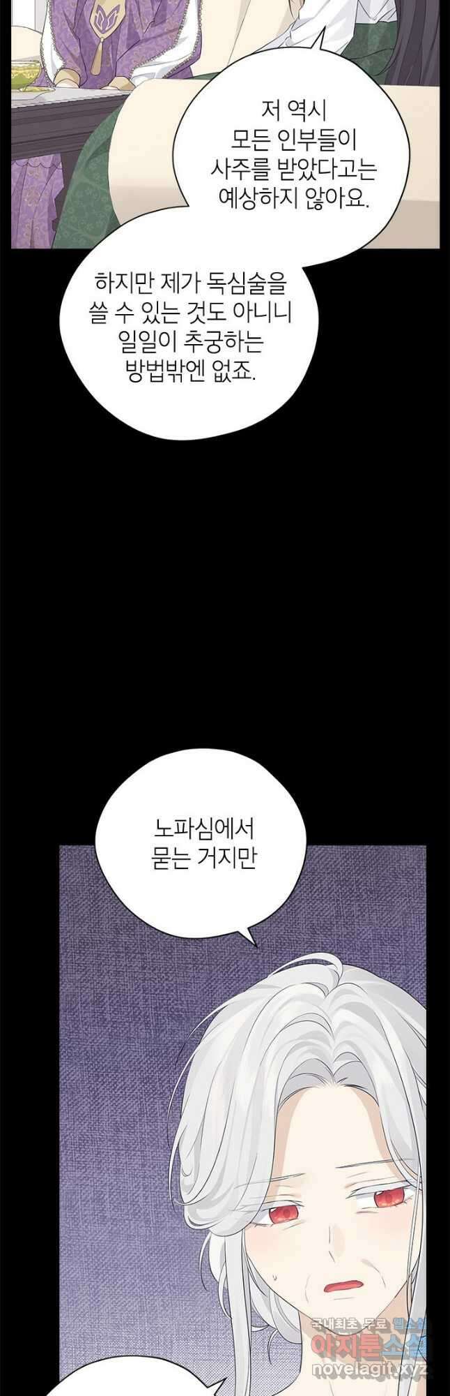 사실은 내가 진짜였다 103화 7