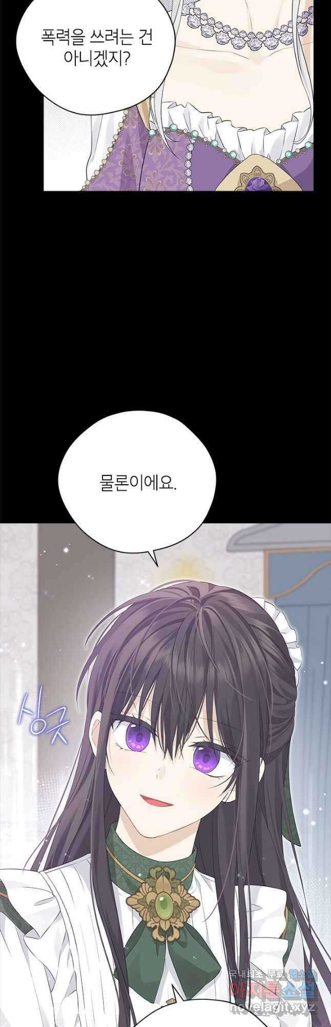 사실은 내가 진짜였다 103화 8
