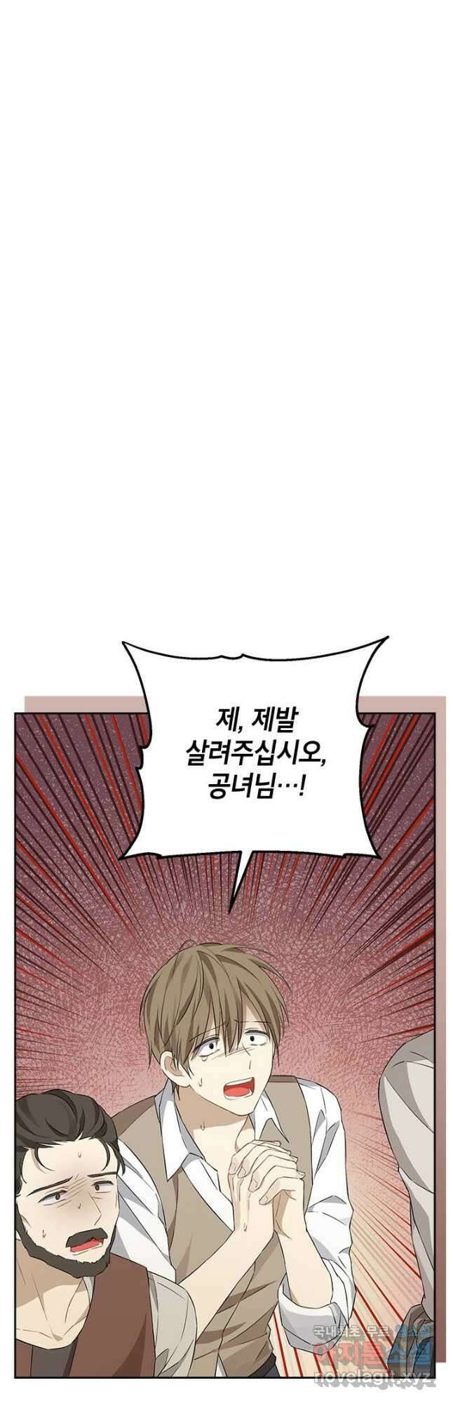 사실은 내가 진짜였다 103화 13