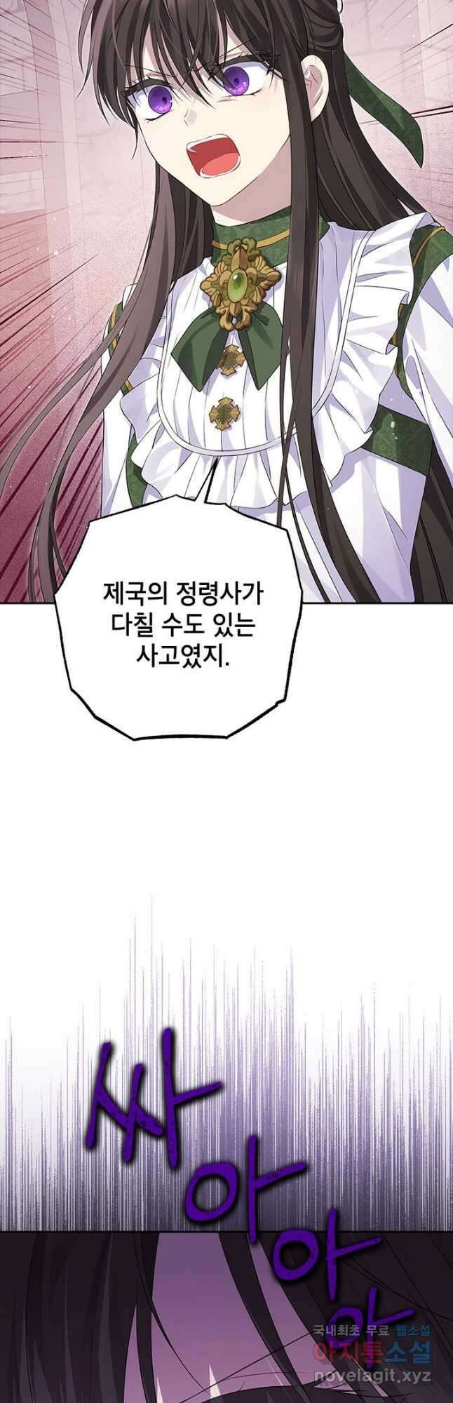 사실은 내가 진짜였다 103화 16