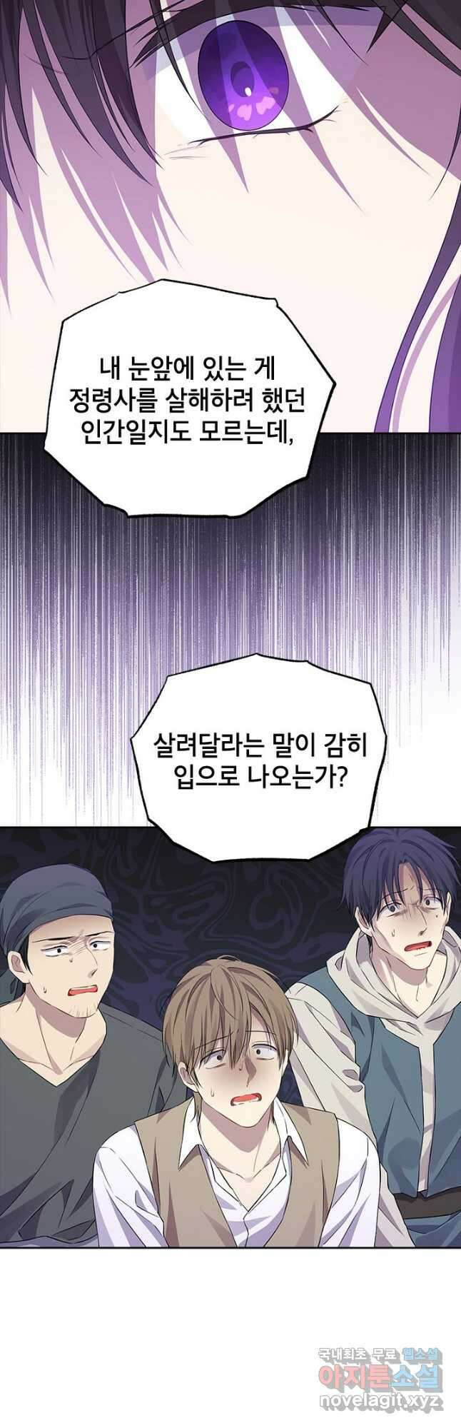 사실은 내가 진짜였다 103화 17