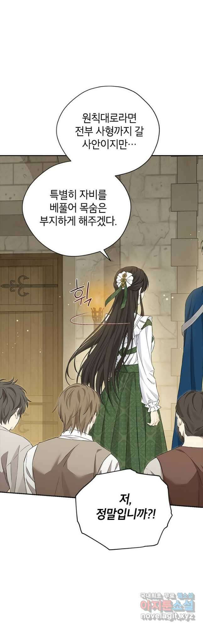 사실은 내가 진짜였다 103화 18
