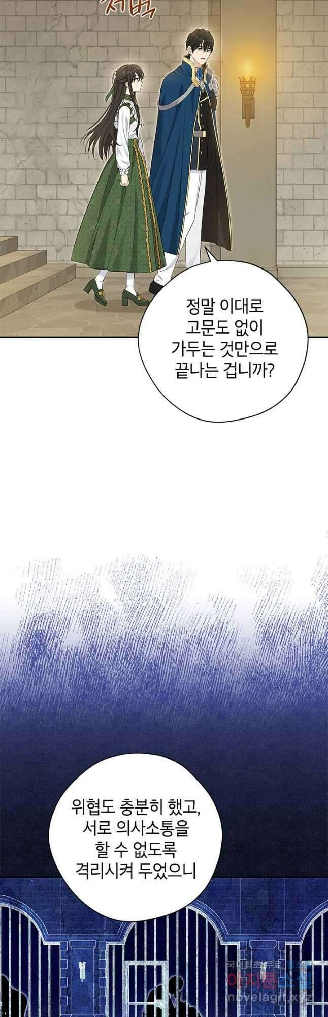 사실은 내가 진짜였다 103화 22