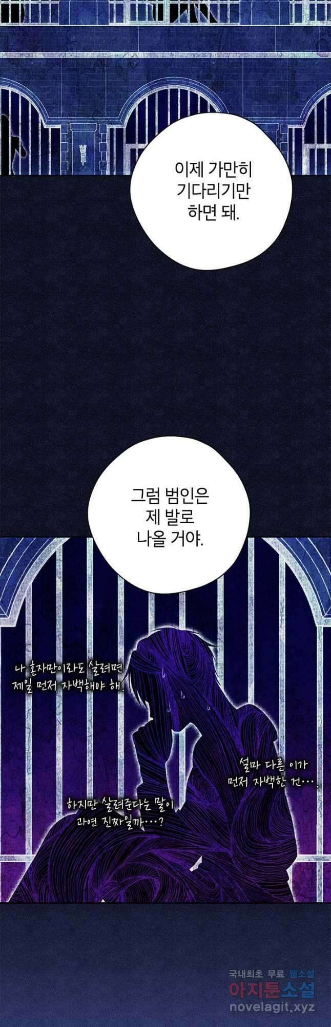사실은 내가 진짜였다 103화 23