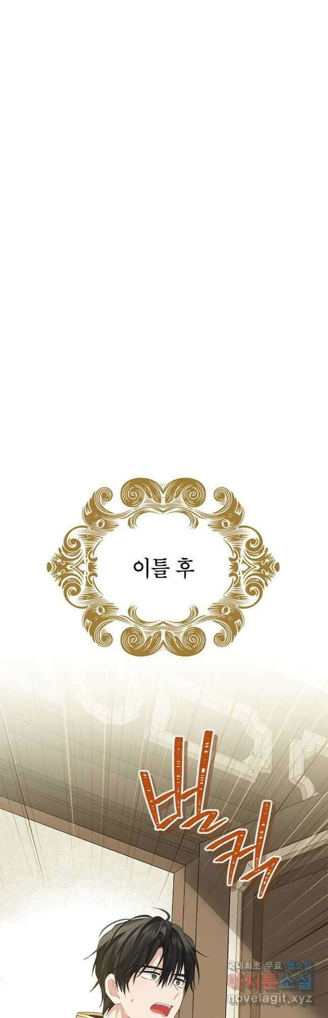 사실은 내가 진짜였다 103화 25