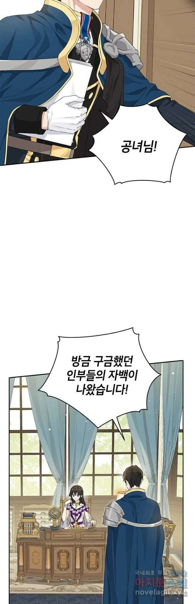사실은 내가 진짜였다 103화 26