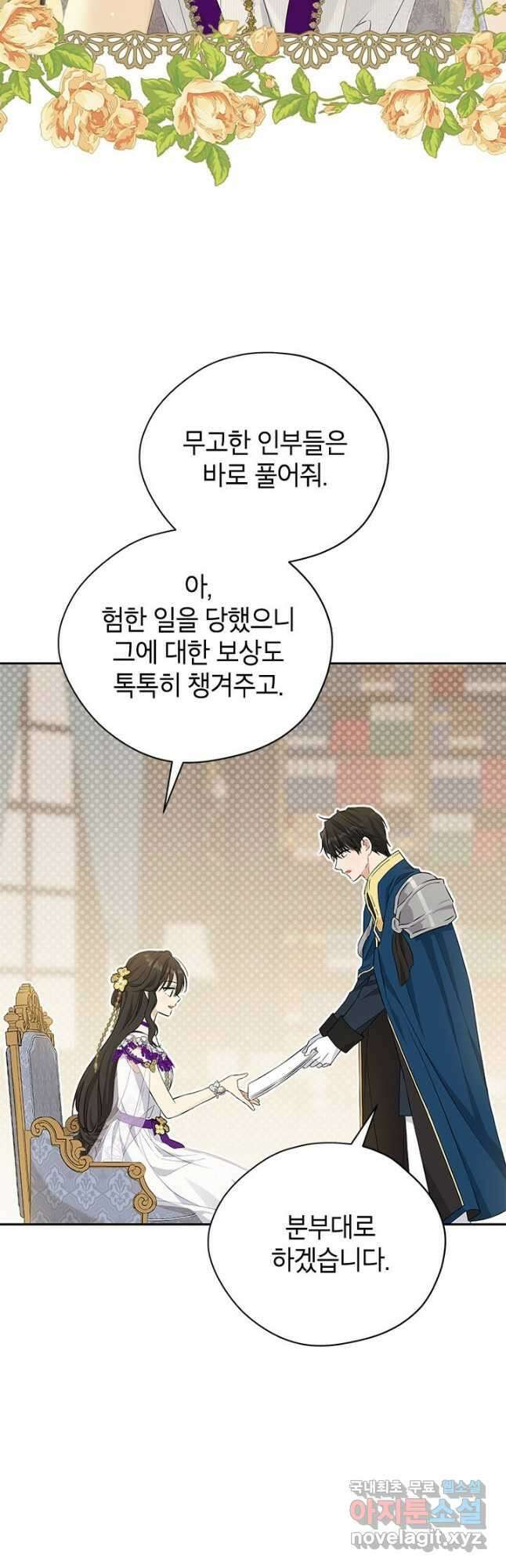 사실은 내가 진짜였다 103화 28
