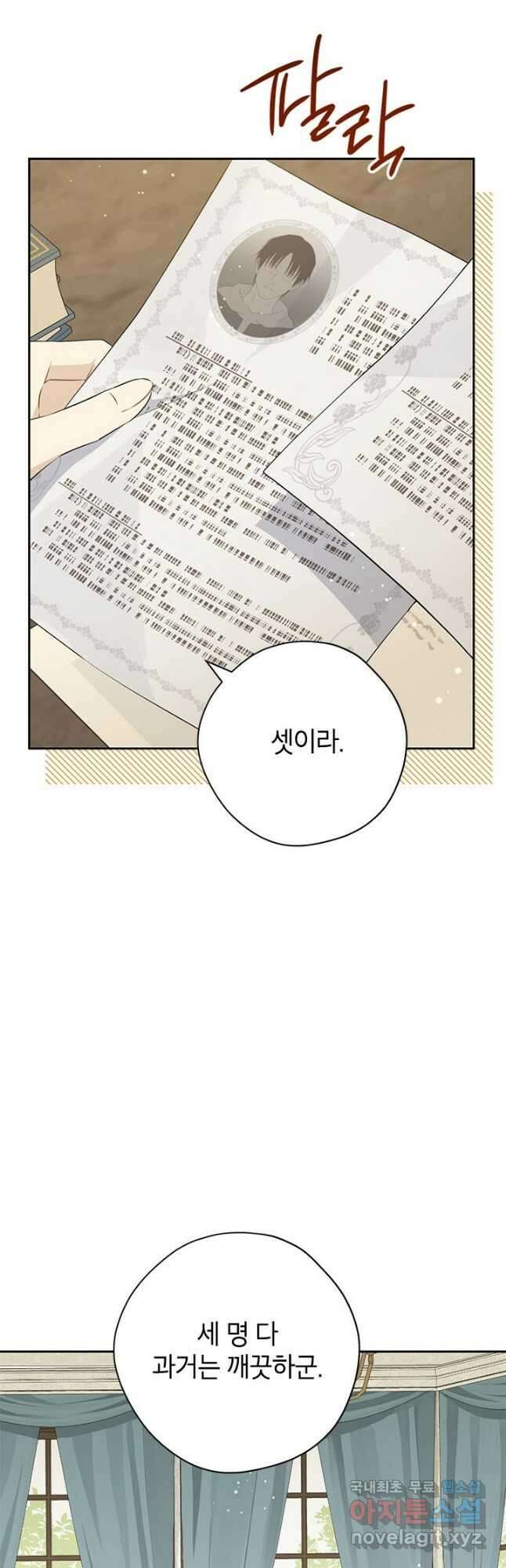 사실은 내가 진짜였다 103화 29