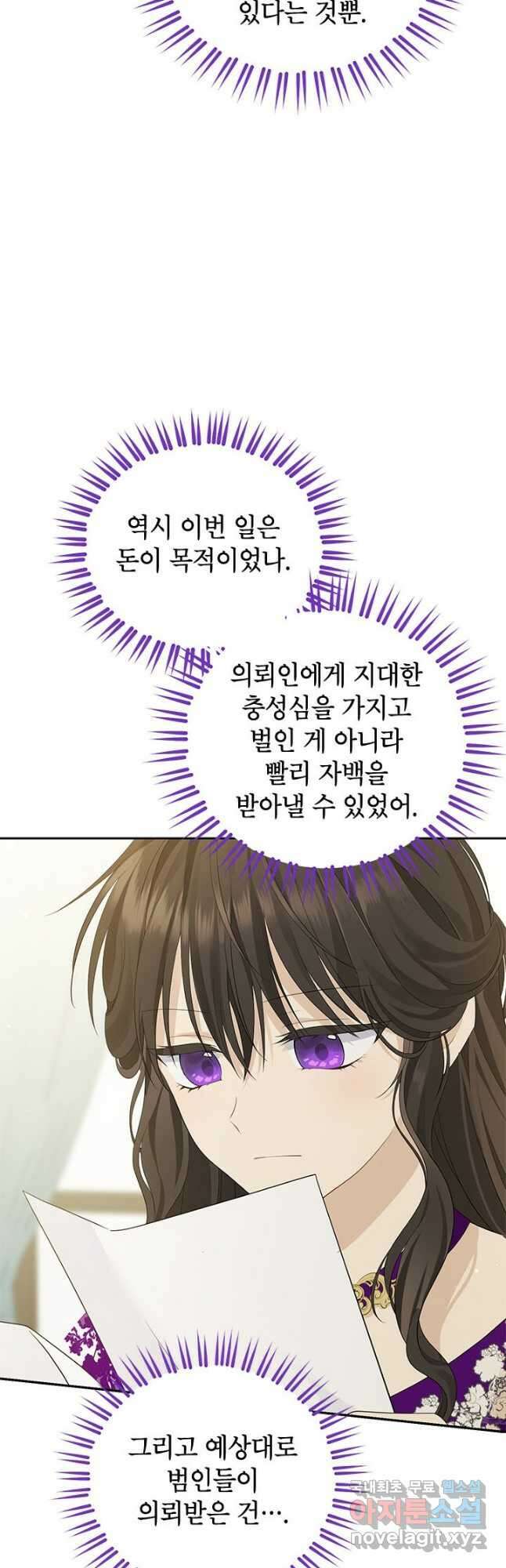 사실은 내가 진짜였다 103화 31
