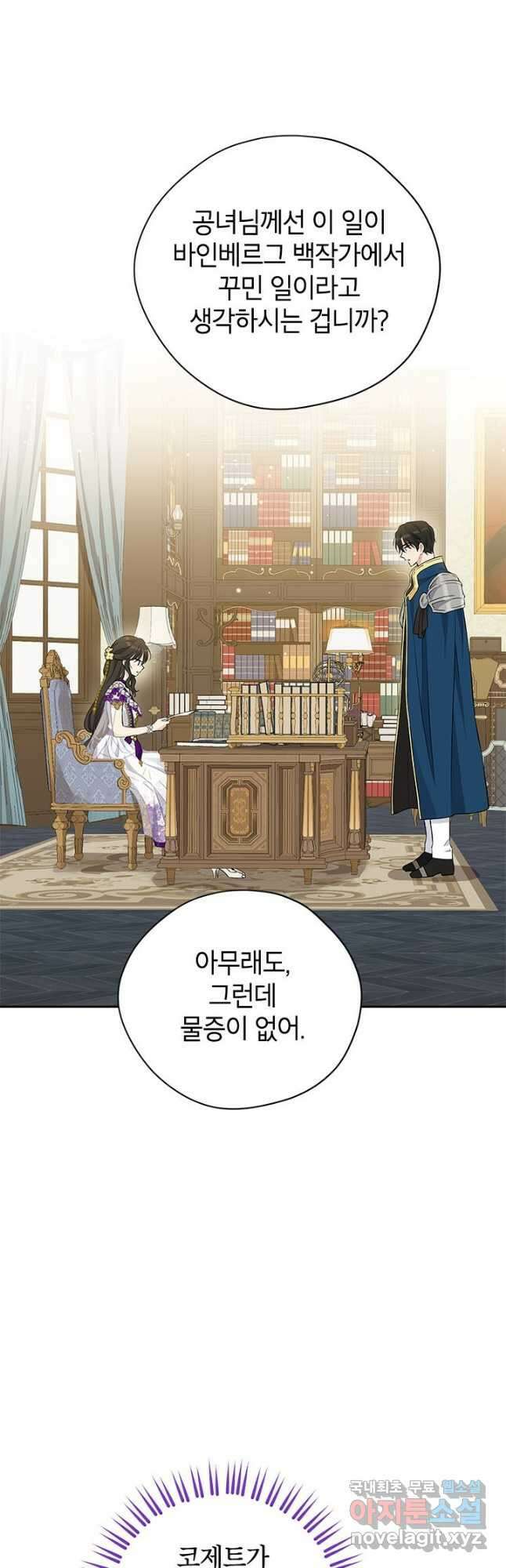 사실은 내가 진짜였다 103화 35