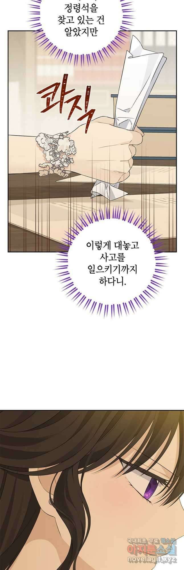 사실은 내가 진짜였다 103화 36
