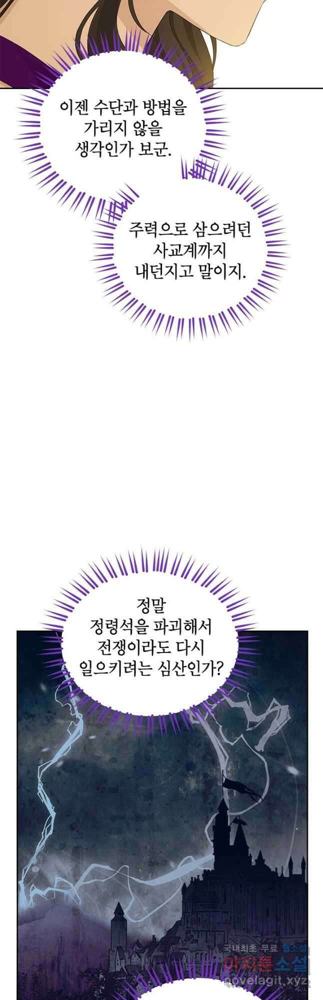 사실은 내가 진짜였다 103화 37