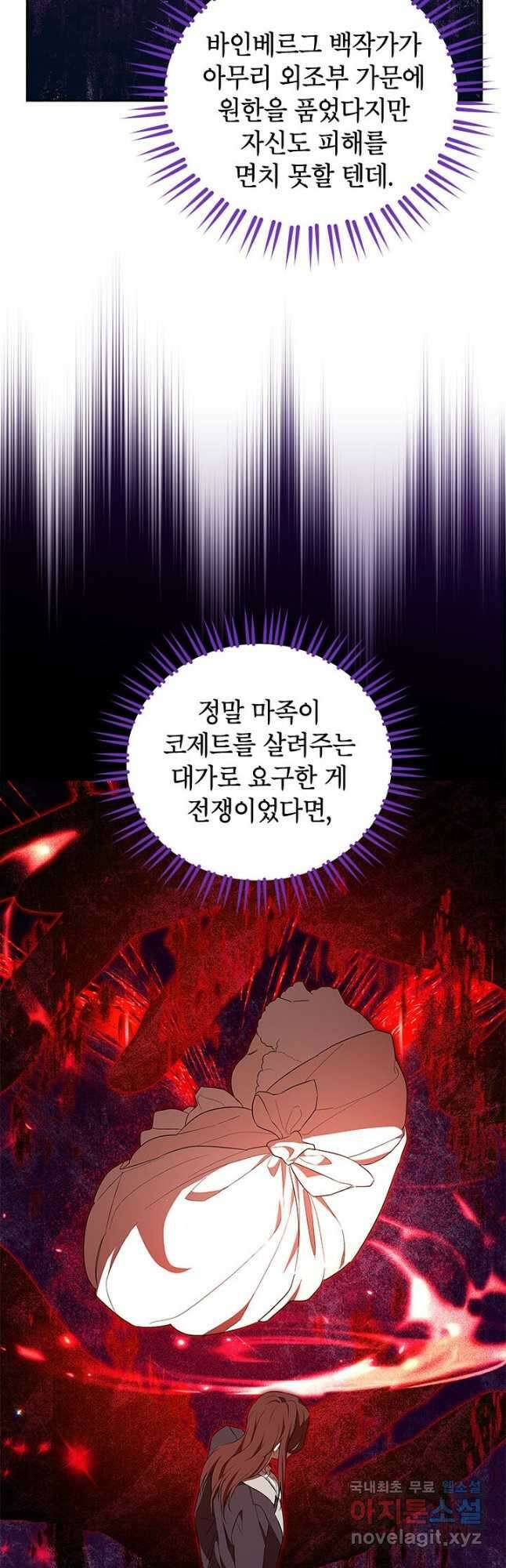 사실은 내가 진짜였다 103화 38