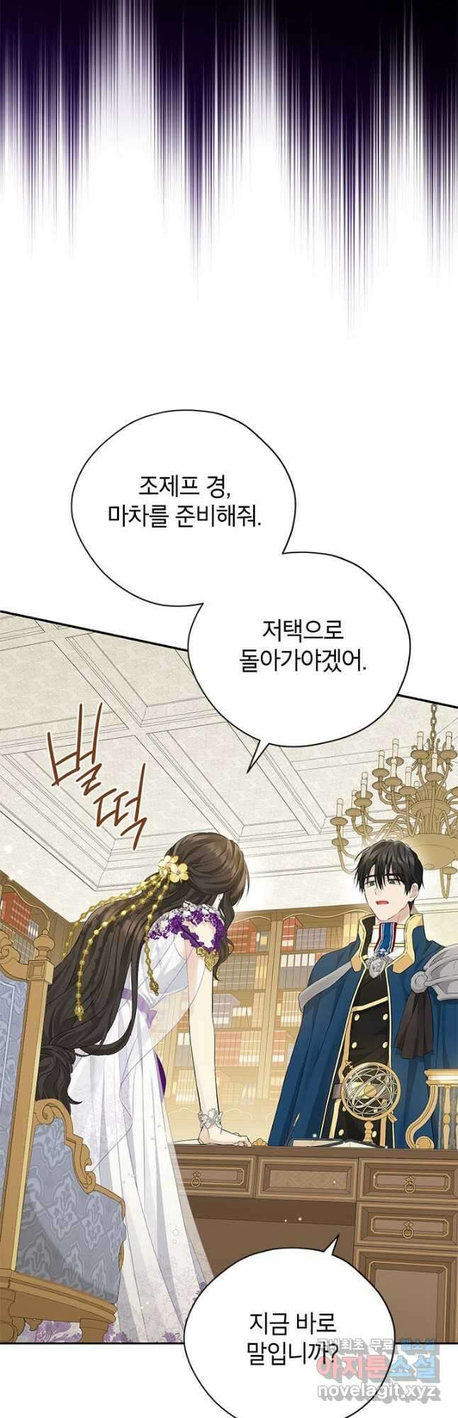 사실은 내가 진짜였다 103화 40