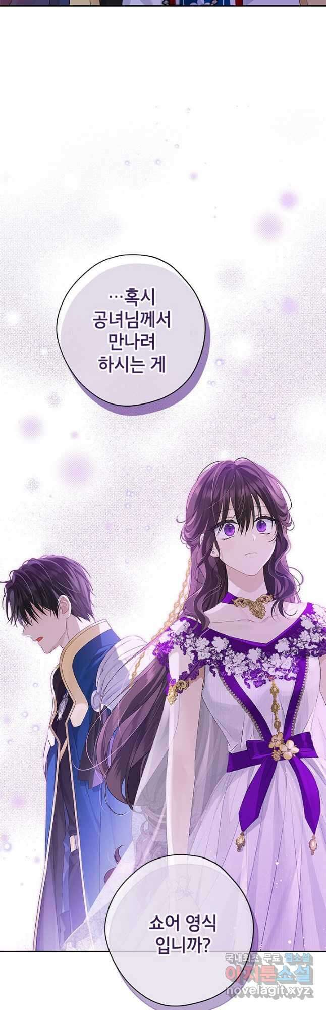 사실은 내가 진짜였다 103화 43