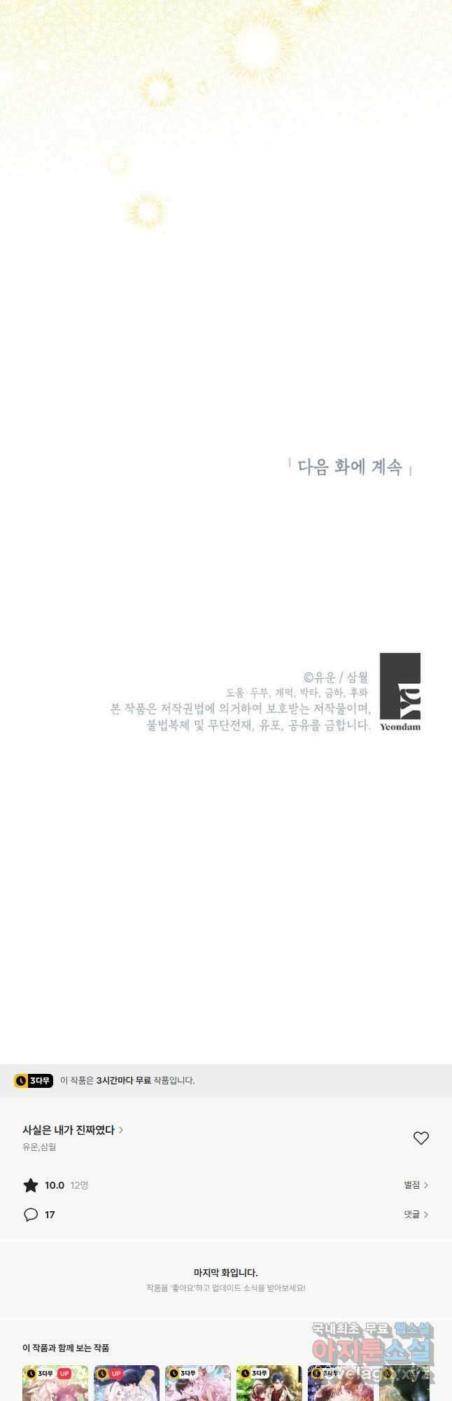 사실은 내가 진짜였다 103화 50