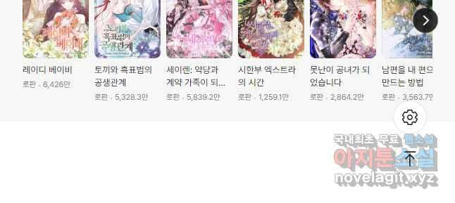 사실은 내가 진짜였다 103화 51