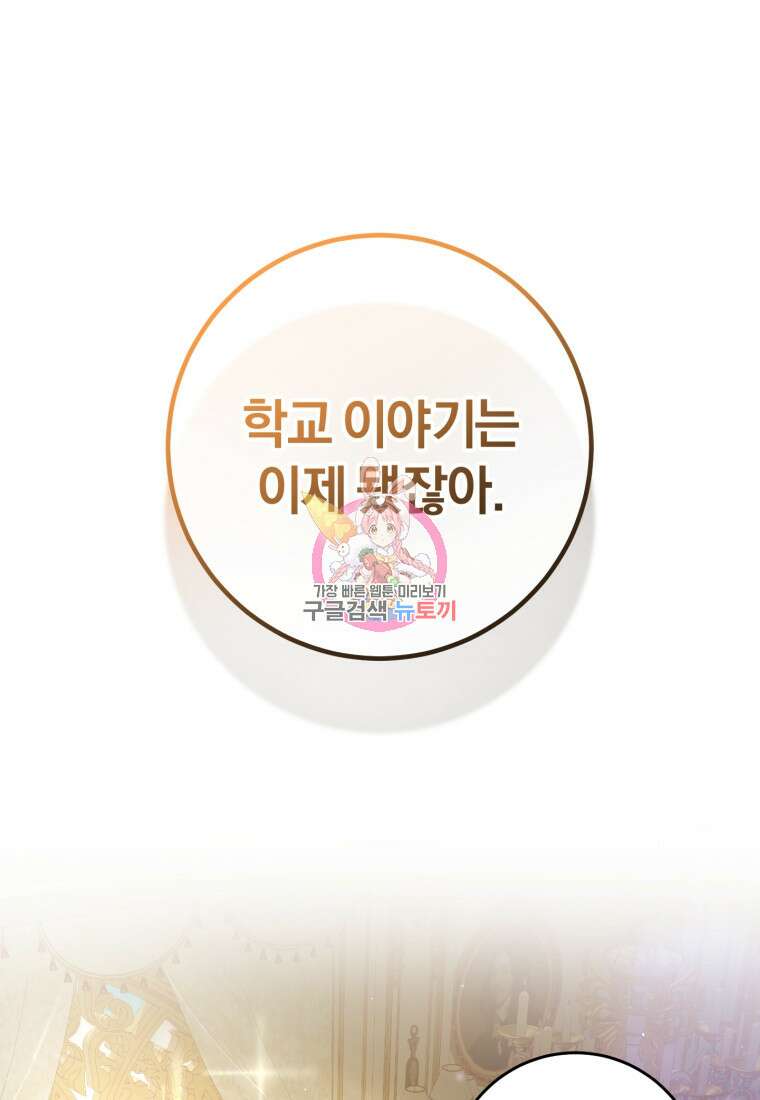 망나니의 누님이시다 45화 1