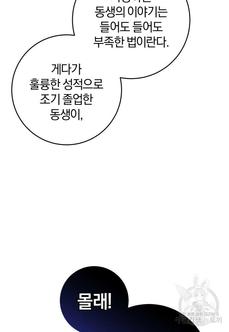 망나니의 누님이시다 45화 3