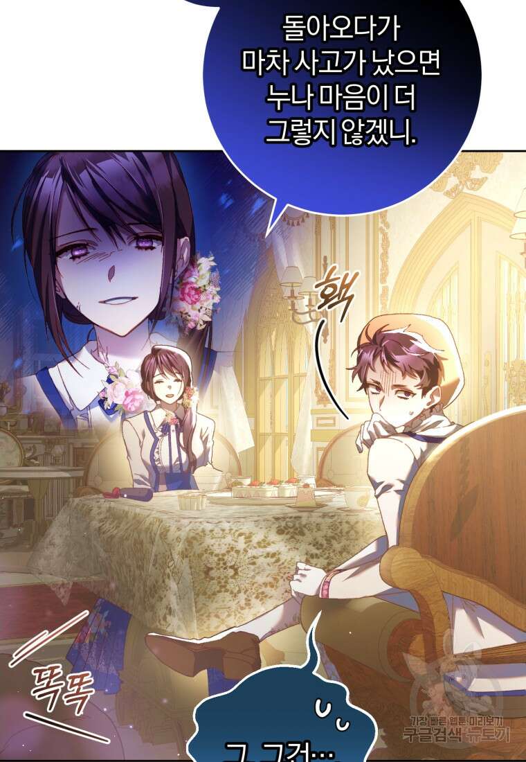 망나니의 누님이시다 45화 4
