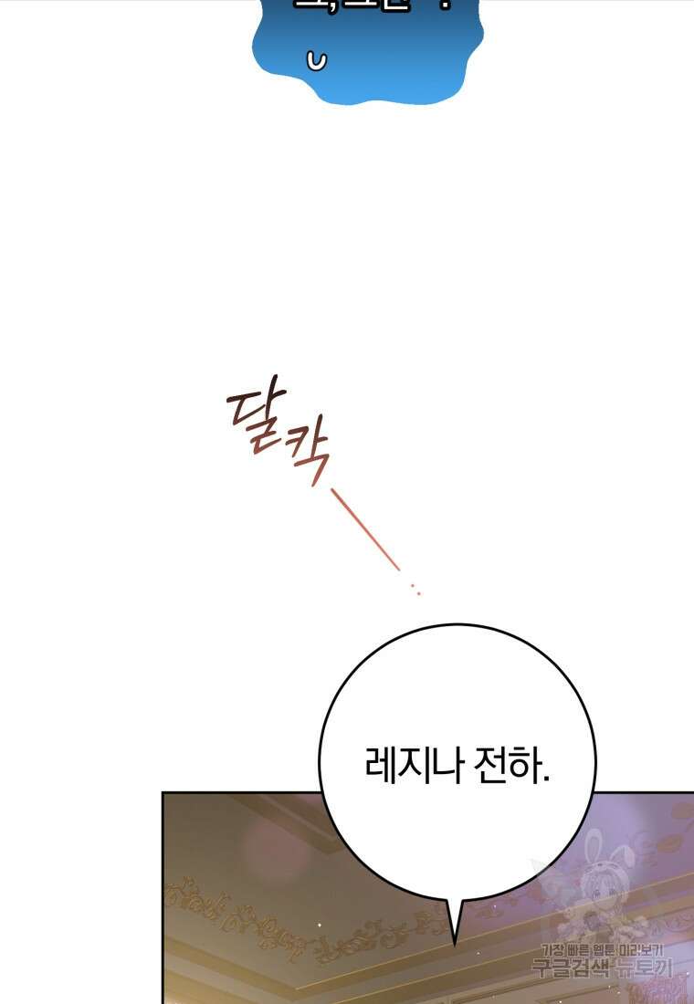 망나니의 누님이시다 45화 5