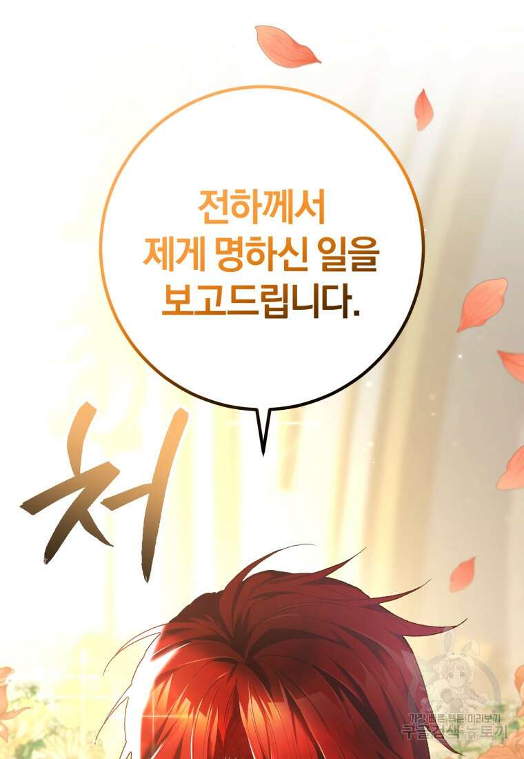 망나니의 누님이시다 45화 7
