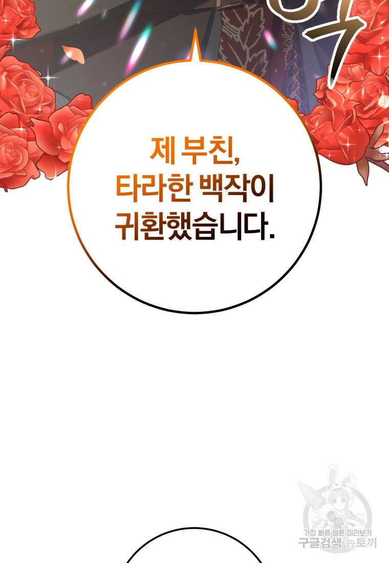 망나니의 누님이시다 45화 9