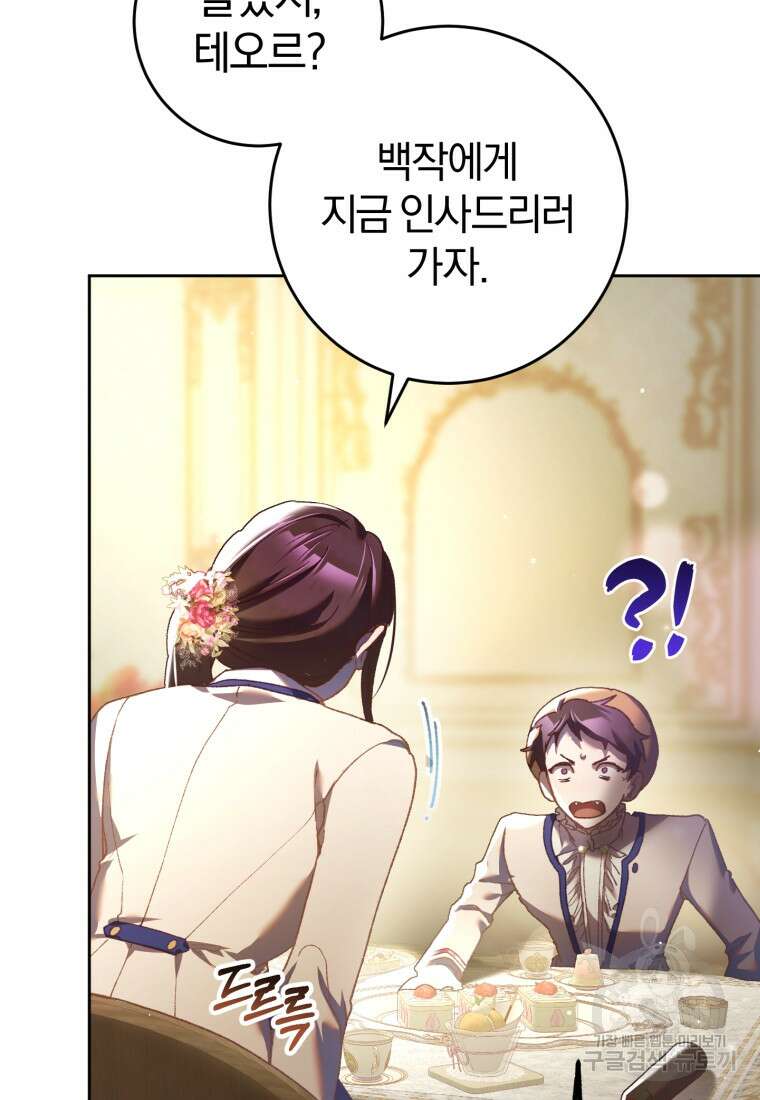 망나니의 누님이시다 45화 12