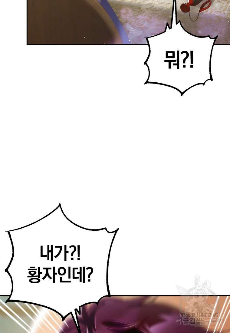 망나니의 누님이시다 45화 13