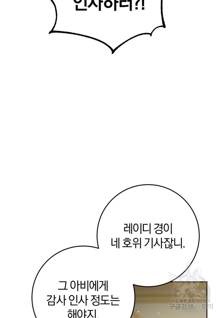 망나니의 누님이시다 45화 15