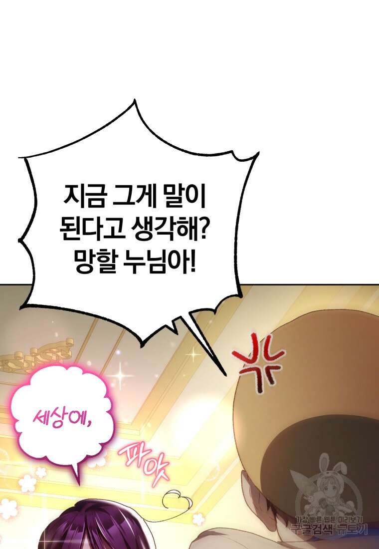 망나니의 누님이시다 45화 17