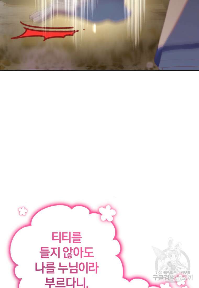 망나니의 누님이시다 45화 19