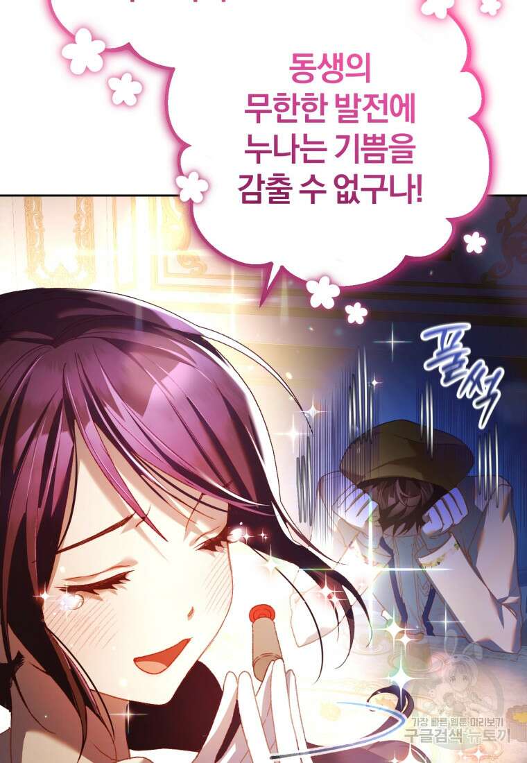 망나니의 누님이시다 45화 20