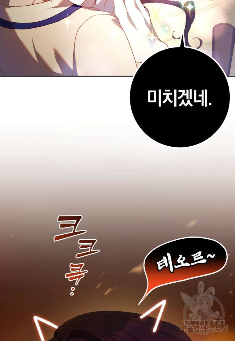 망나니의 누님이시다 45화 21